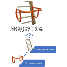 Детская шведская стенка с турником